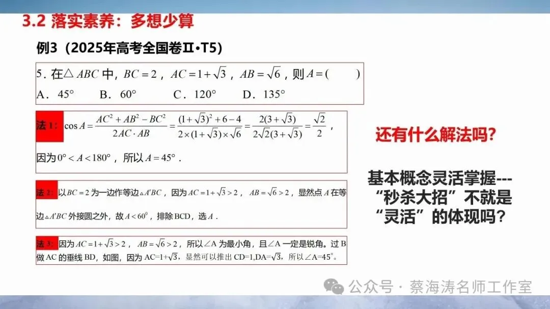 2026届高三数学复习策略:课本真题思维 第18张