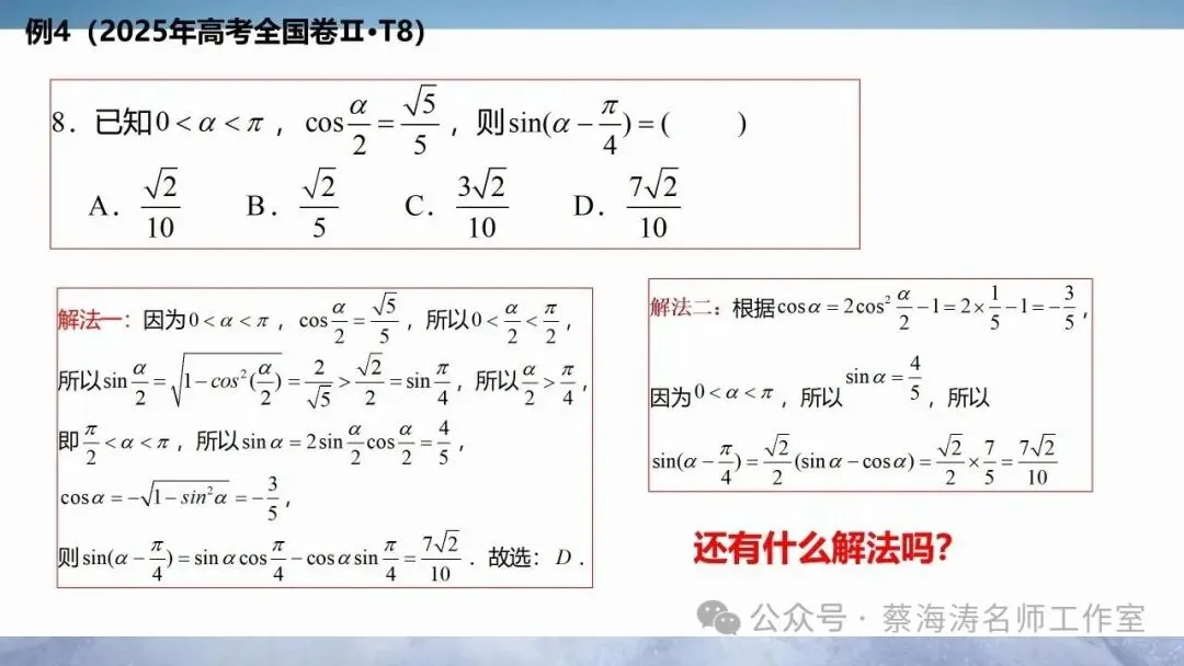 2026届高三数学复习策略:课本真题思维 第19张