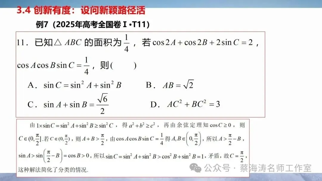 2026届高三数学复习策略:课本真题思维 第22张