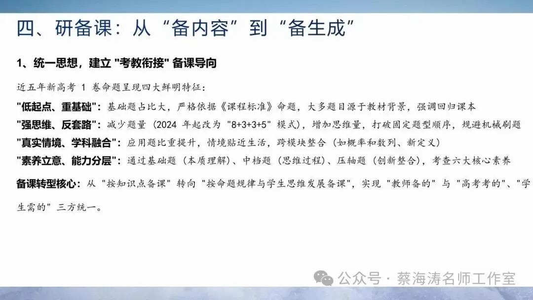 2026届高三数学复习策略:课本真题思维 第25张