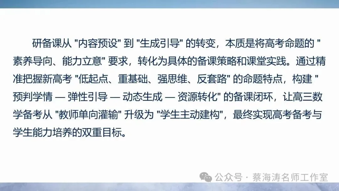 2026届高三数学复习策略:课本真题思维 第28张
