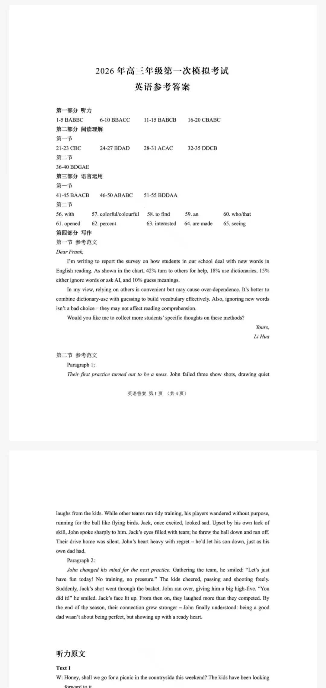 【甘肃一诊】2026年甘肃省高三第一次模拟考试及答案 第2张