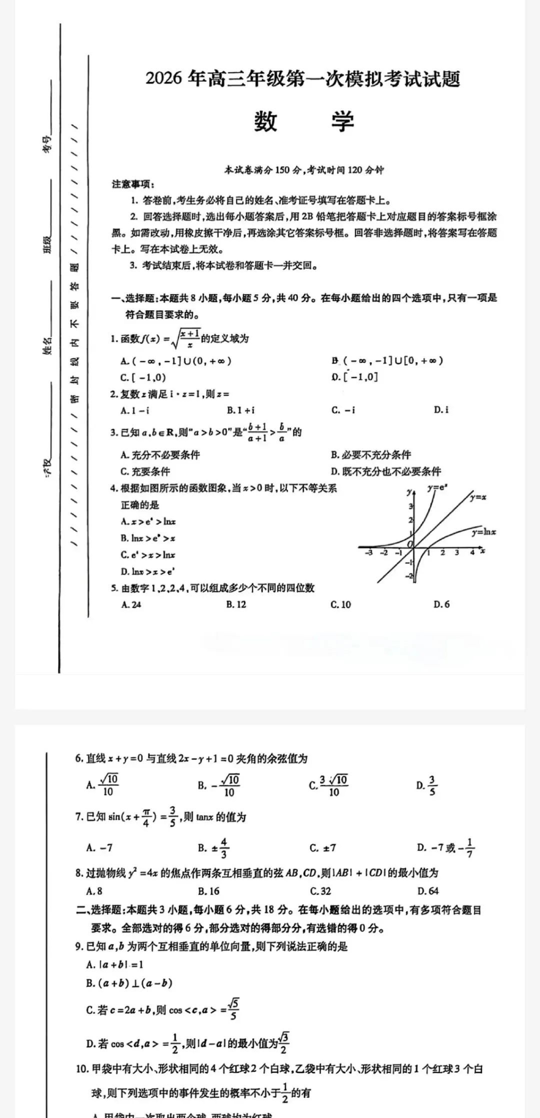【甘肃一诊】2026年甘肃省高三第一次模拟考试及答案 第3张