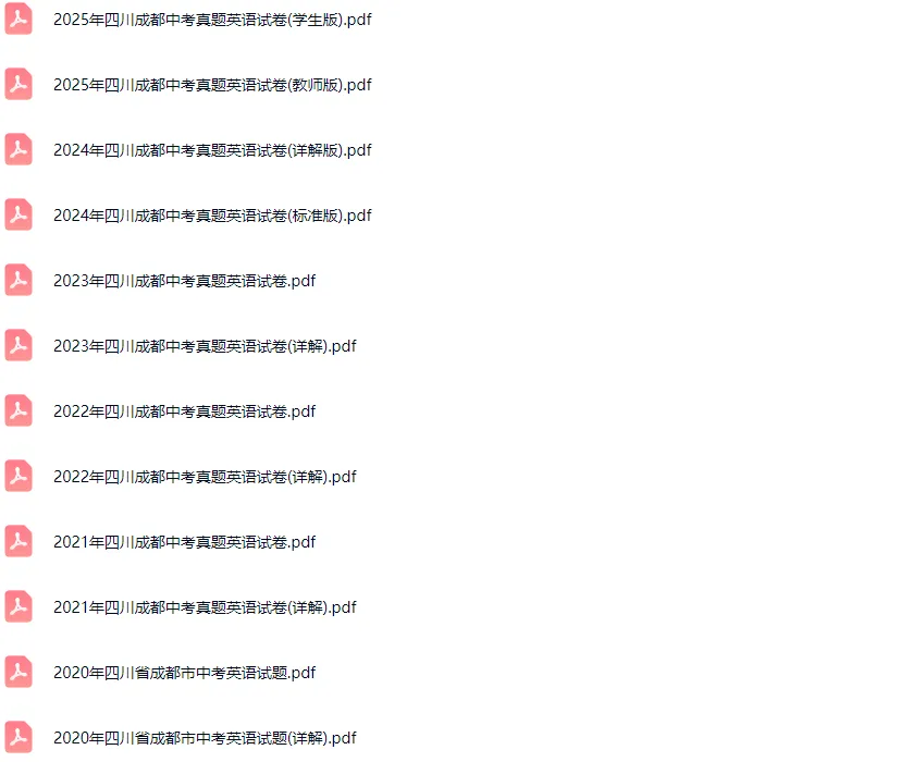 2018-2025学年成都各区中考英语真题及答案解析 第2张