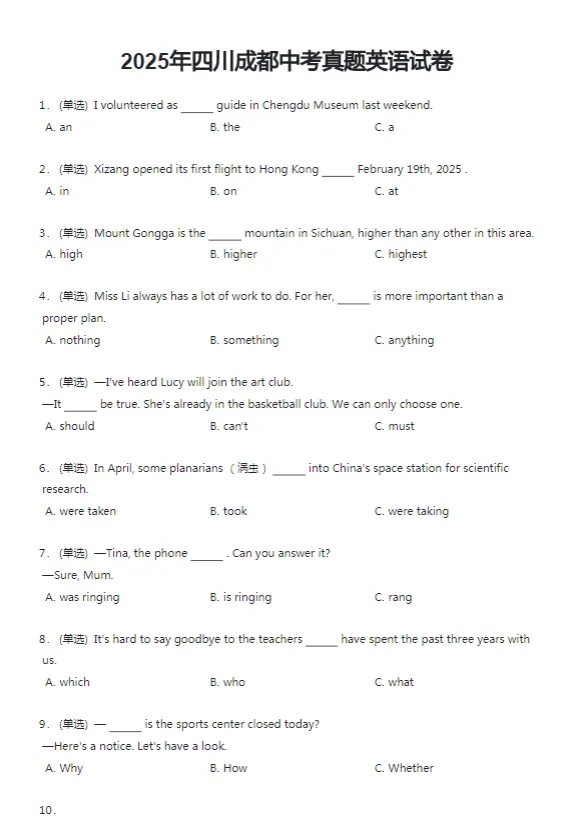 2018-2025学年成都各区中考英语真题及答案解析 第4张