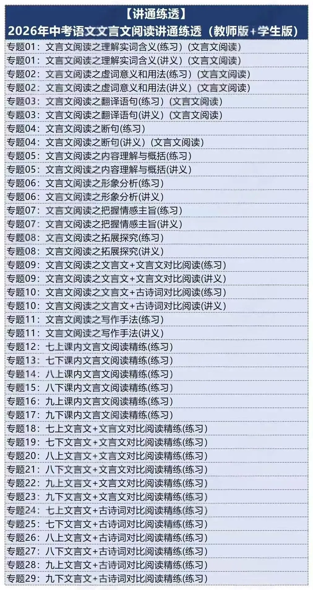 2026中考语‮文文‬言文干‮大货‬全 第2张