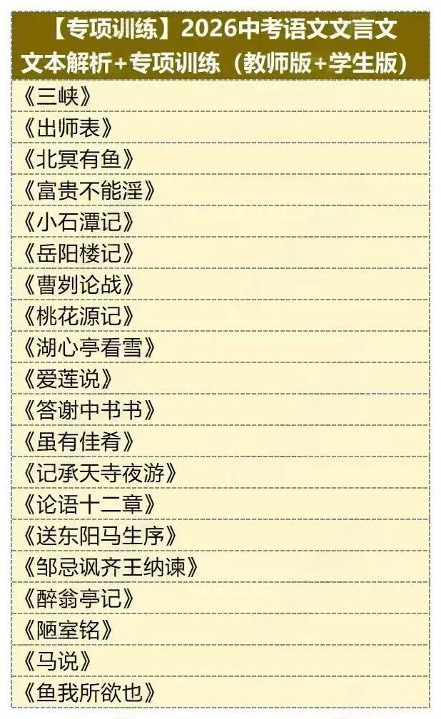 2026中考语‮文文‬言文干‮大货‬全 第4张