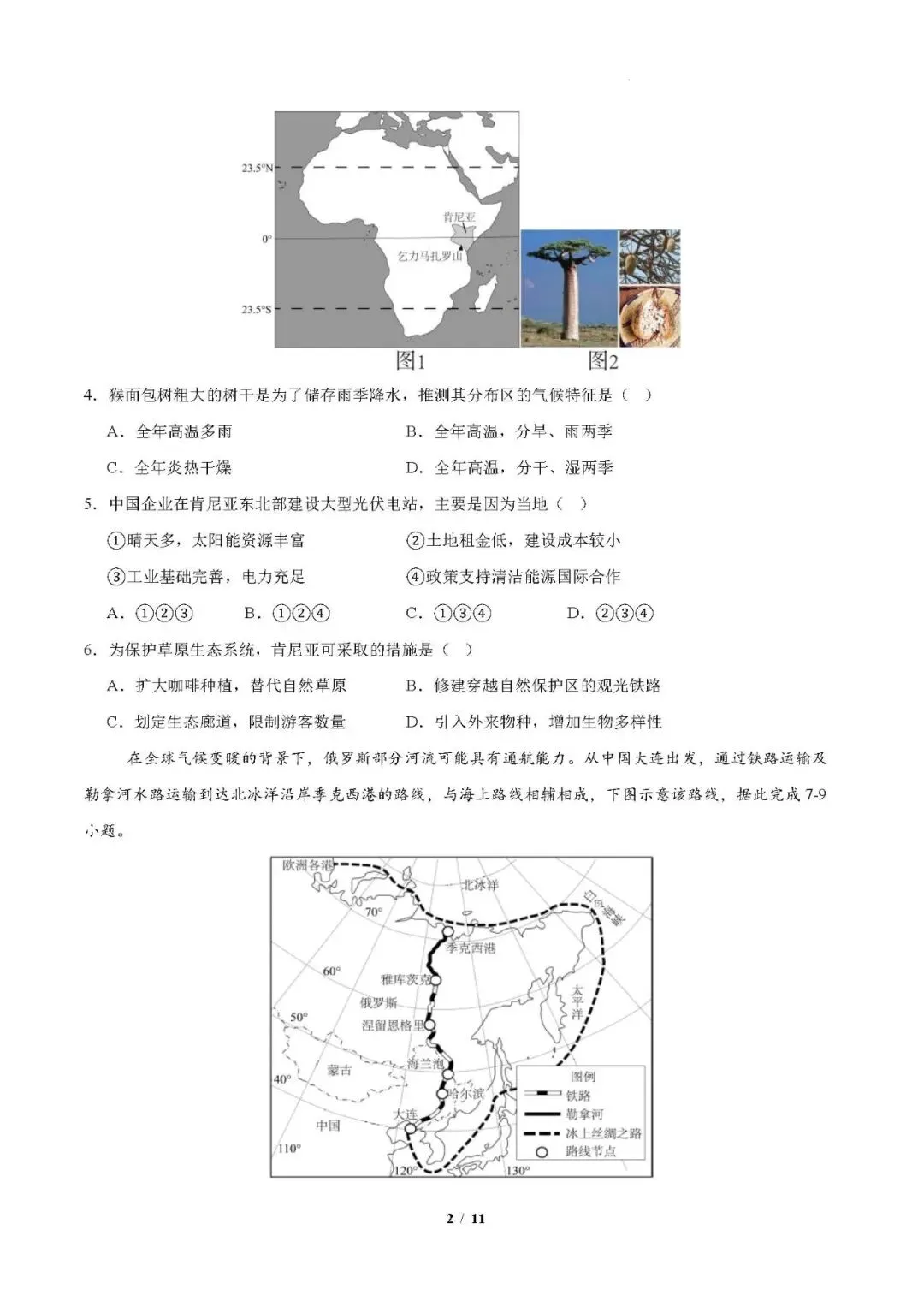 2026年云南地理中考模拟卷4 第2张