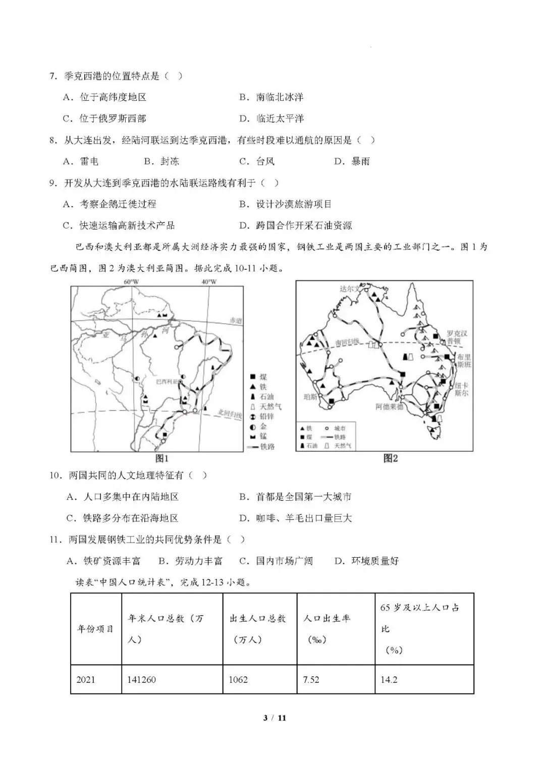 2026年云南地理中考模拟卷4 第3张