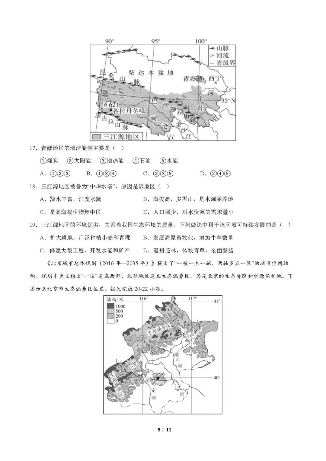 2026年云南地理中考模拟卷4 第5张
