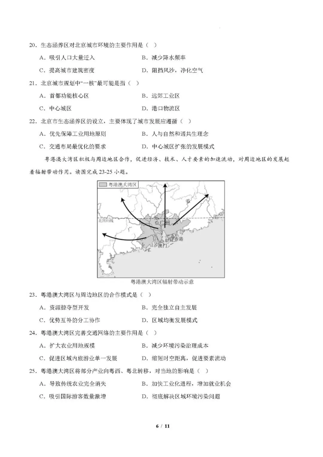 2026年云南地理中考模拟卷4 第6张