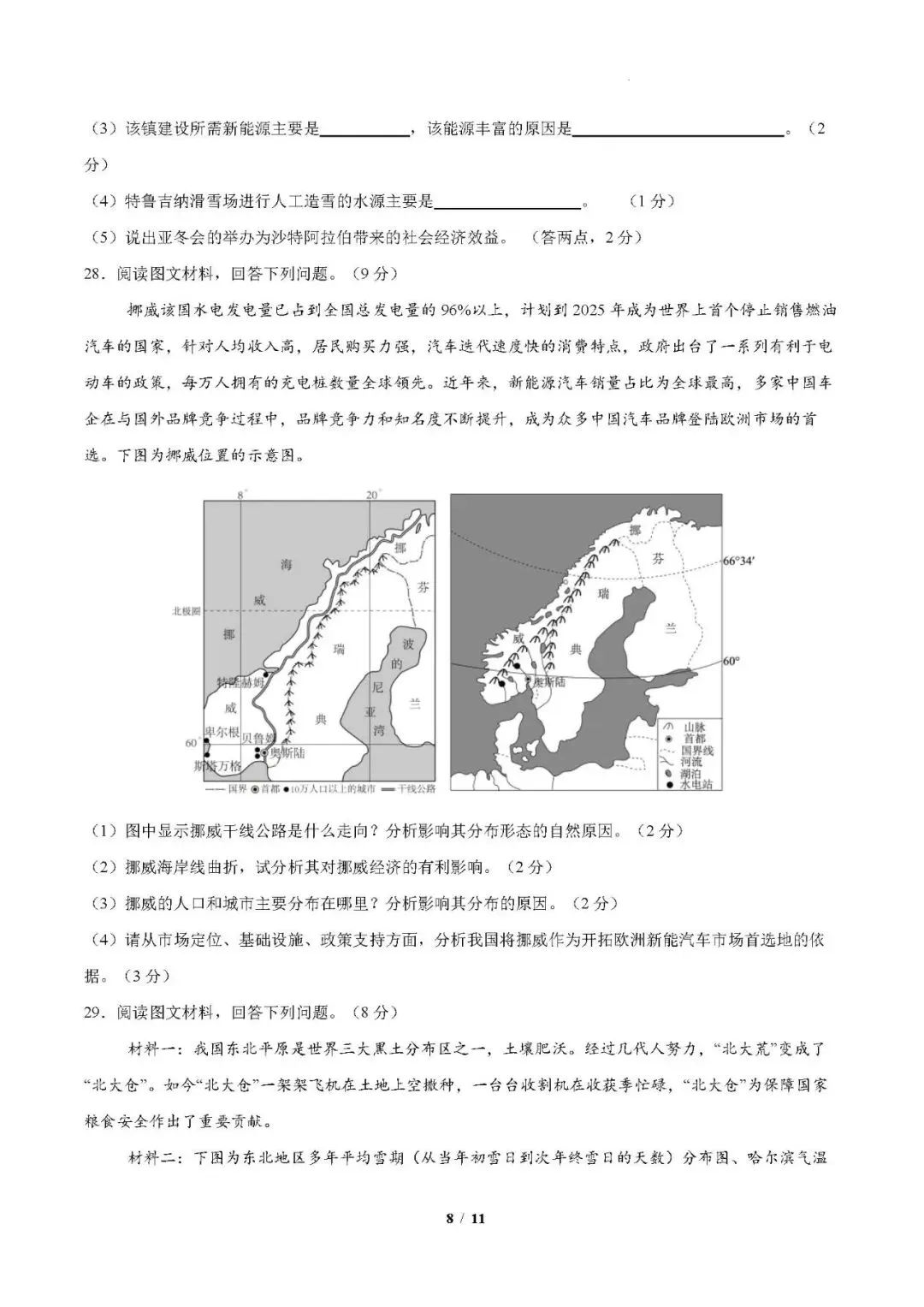 2026年云南地理中考模拟卷4 第8张