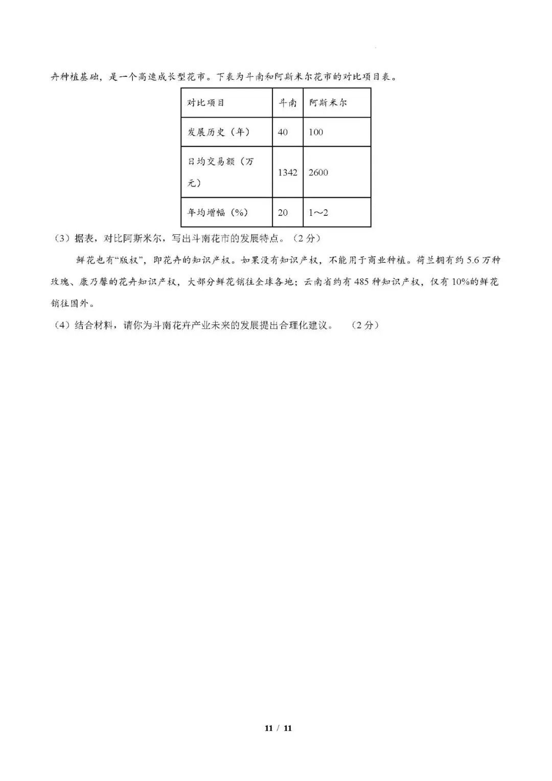 2026年云南地理中考模拟卷4 第11张