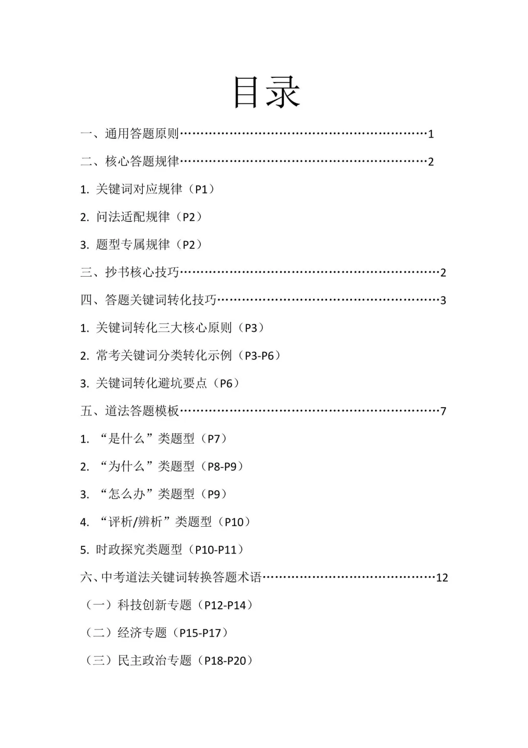 【HY内部】2026届上海中考道法满分笔记 第1张