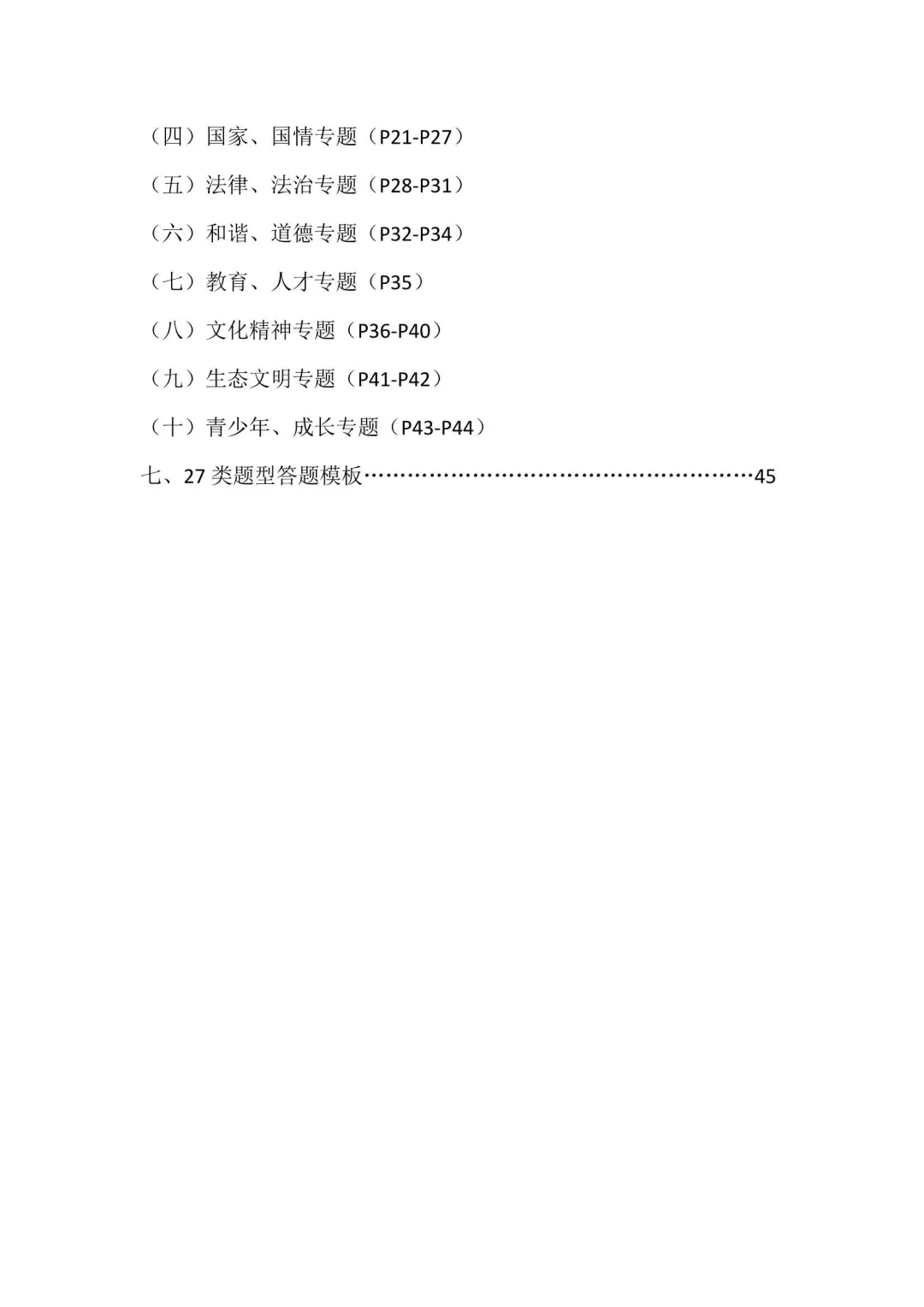 【HY内部】2026届上海中考道法满分笔记 第2张