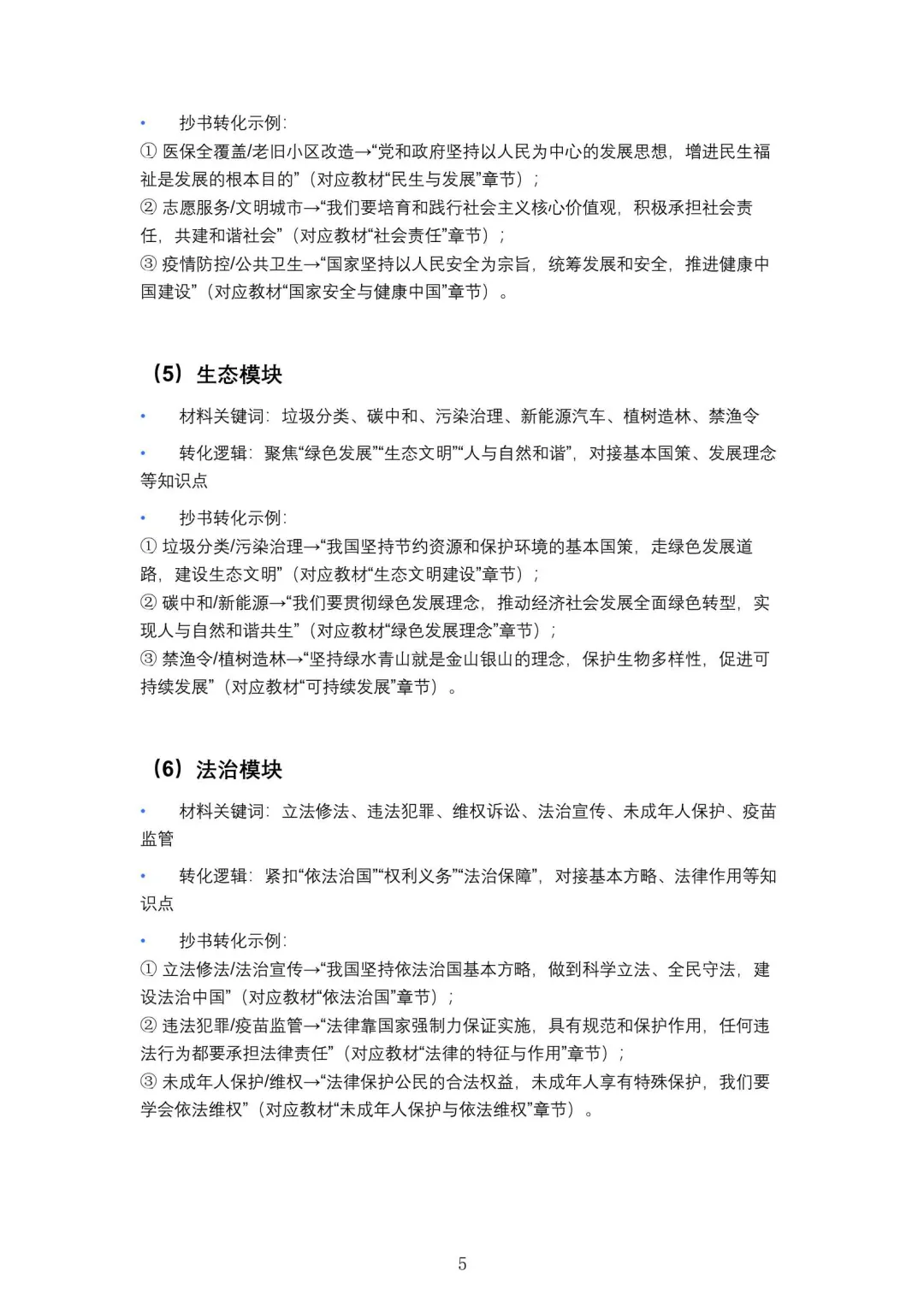 【HY内部】2026届上海中考道法满分笔记 第3张