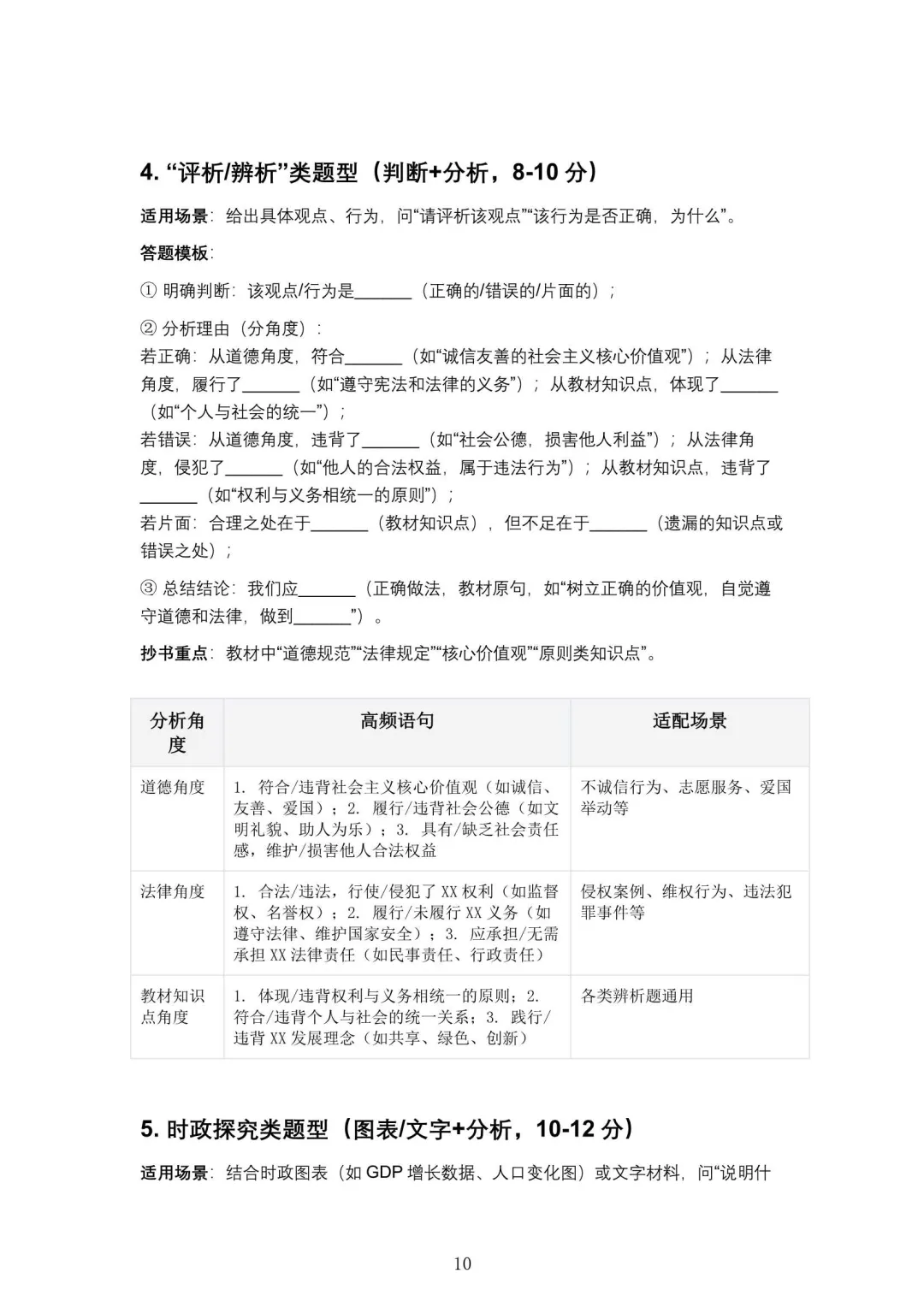 【HY内部】2026届上海中考道法满分笔记 第4张