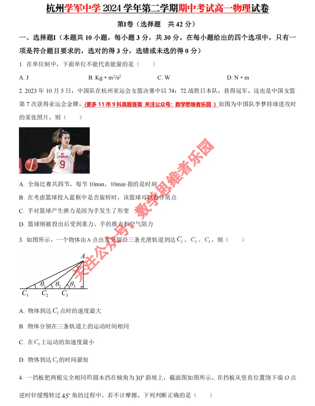 【浙江11市 高一下期中】 【物理真题】(53份+备考必做)! 第4张 【浙江11市 高一下期中】 【物理真题】(53份+备考必做)! 第4张