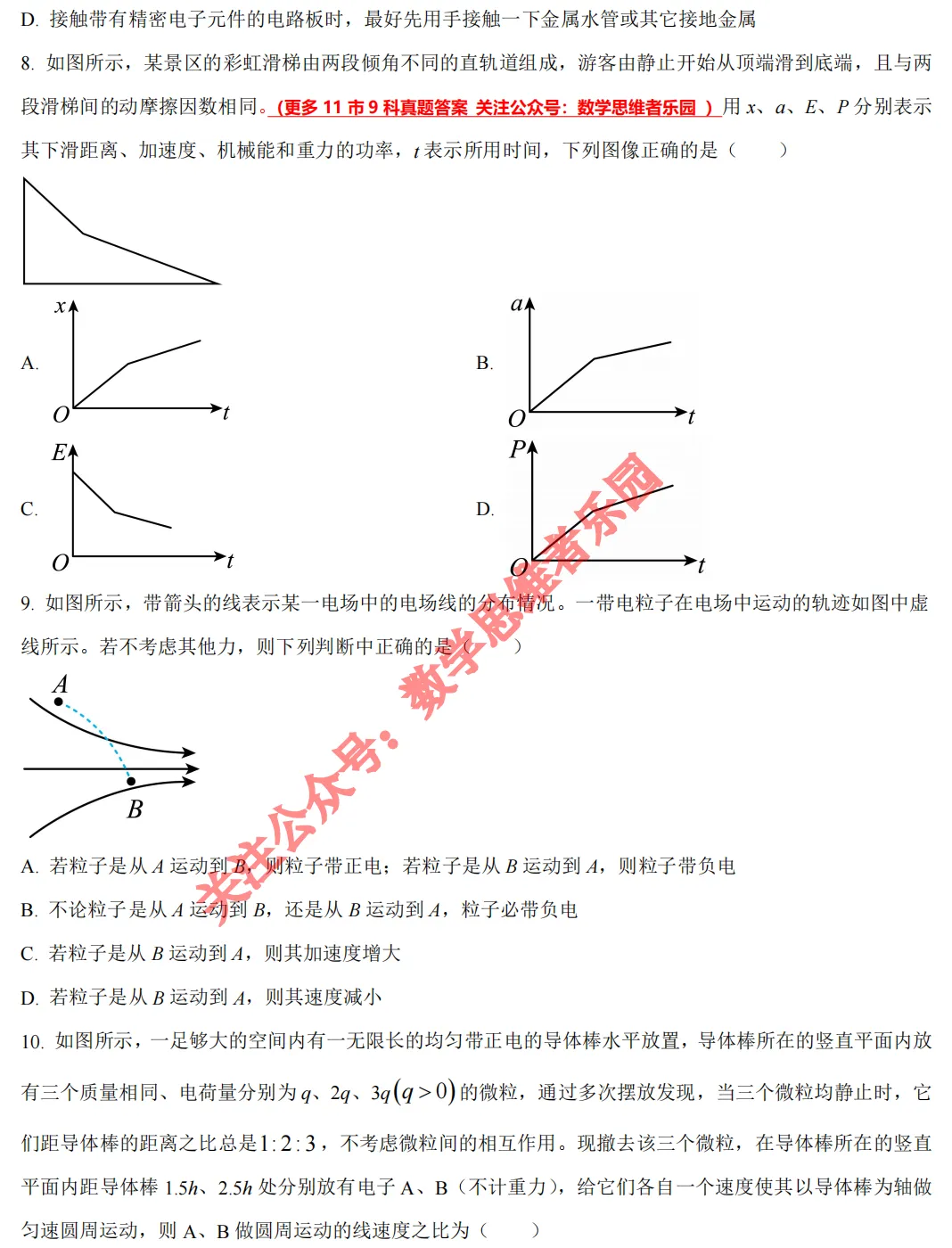 【浙江11市 高一下期中】 【物理真题】(53份+备考必做)! 第6张 【浙江11市 高一下期中】 【物理真题】(53份+备考必做)! 第6张