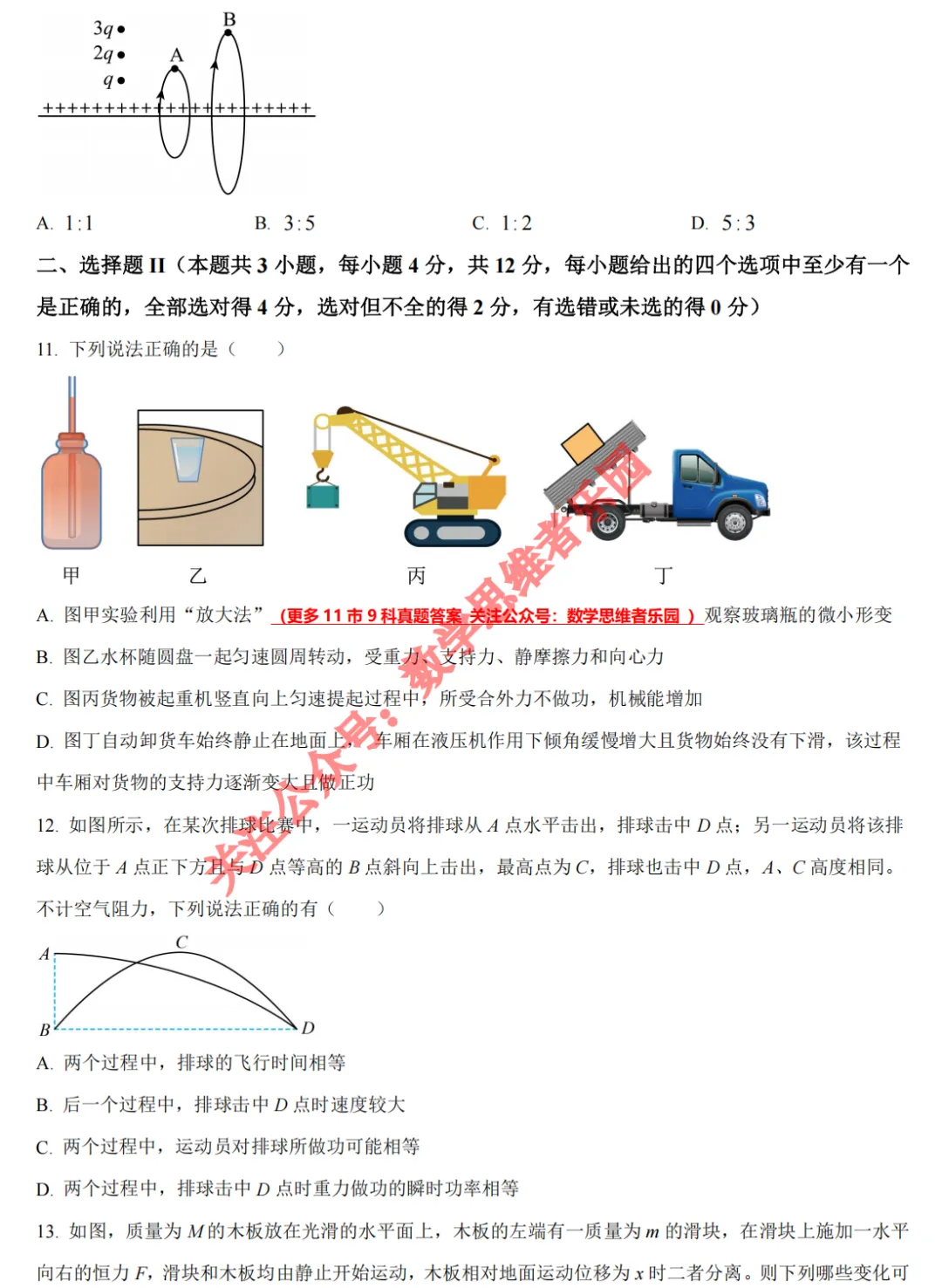 【浙江11市 高一下期中】 【物理真题】(53份+备考必做)! 第7张 【浙江11市 高一下期中】 【物理真题】(53份+备考必做)! 第7张