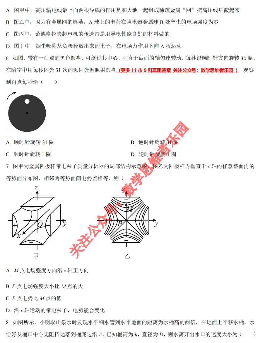 【浙江11市 高一下期中】 【物理真题】(53份+备考必做)! 第9张 【浙江11市 高一下期中】 【物理真题】(53份+备考必做)! 第9张