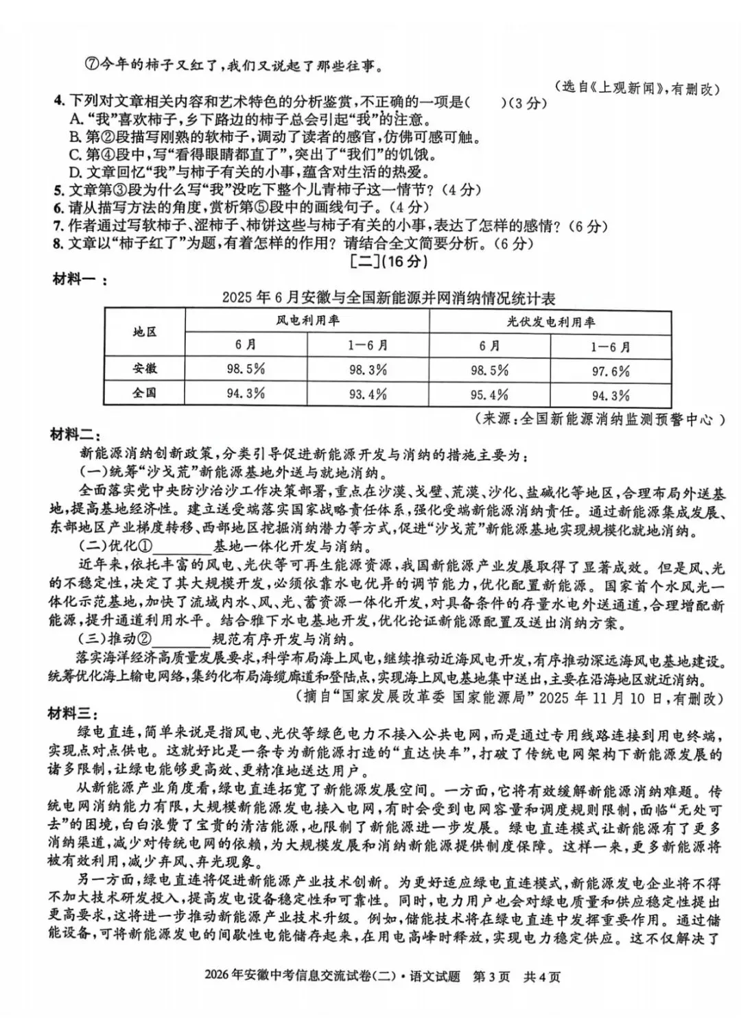 2026年安徽中考信息交流卷(二)语文试题 第3张
