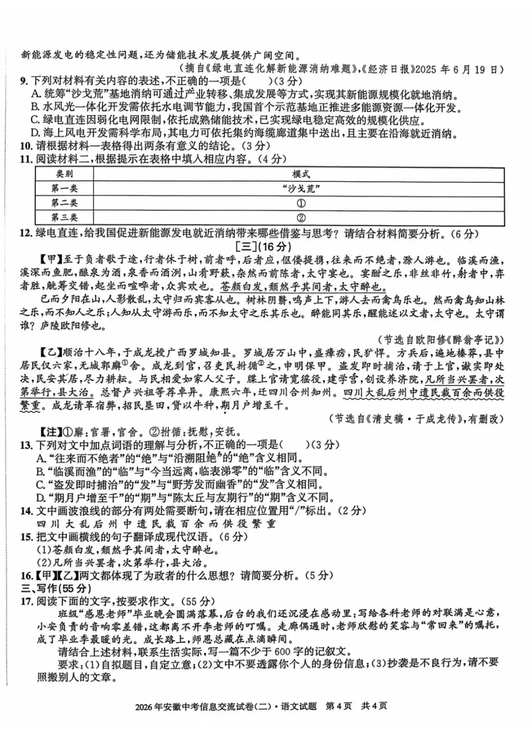 2026年安徽中考信息交流卷(二)语文试题 第4张