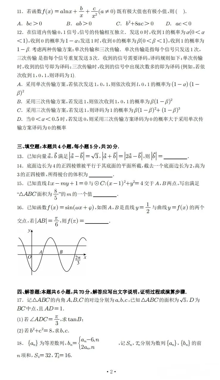 2023年全国卷22数学试卷【考前必刷卷】 第2张