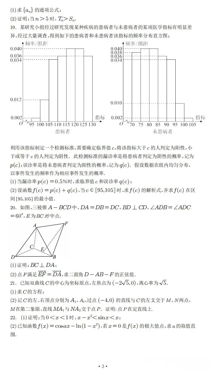 2023年全国卷22数学试卷【考前必刷卷】 第3张