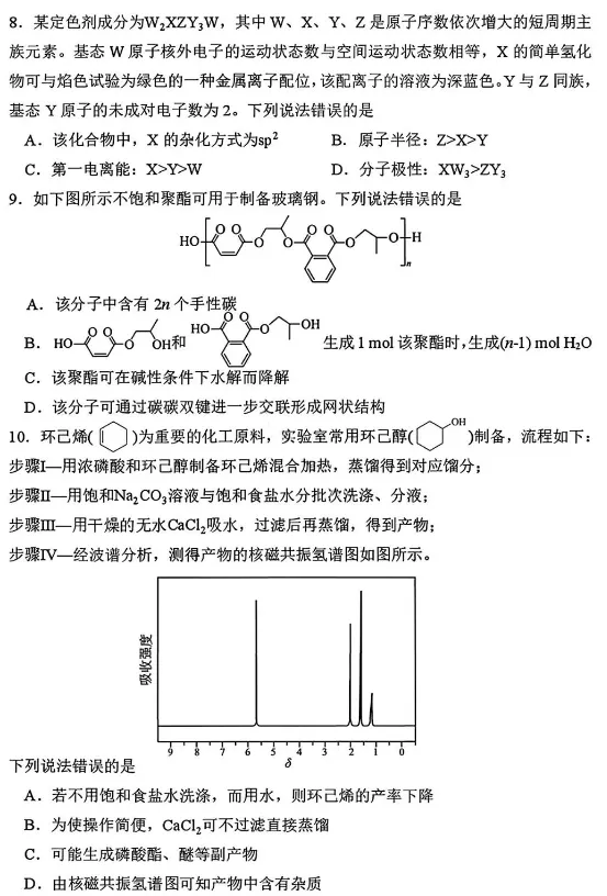 【高三一模】哈三中2026届高三第一次模考化学试题+答案 第3张 【高三一模】哈三中2026届高三第一次模考化学试题+答案 第3张
