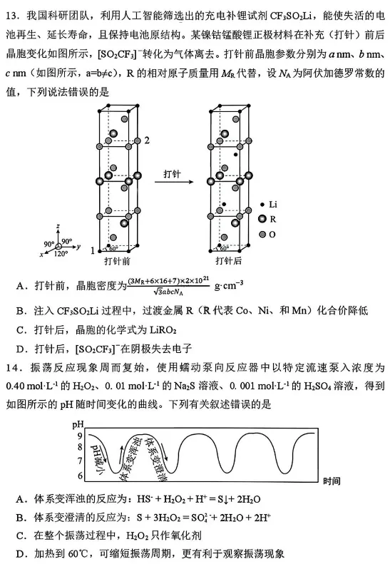 【高三一模】哈三中2026届高三第一次模考化学试题+答案 第5张 【高三一模】哈三中2026届高三第一次模考化学试题+答案 第5张
