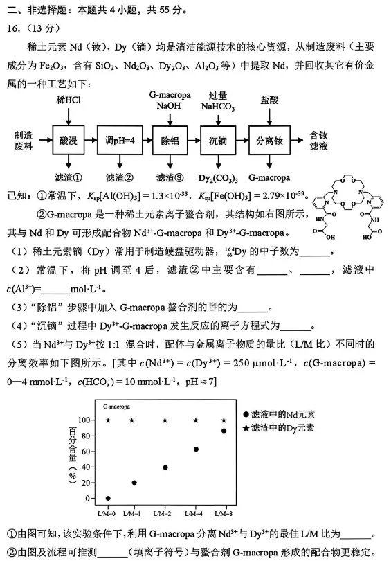 【高三一模】哈三中2026届高三第一次模考化学试题+答案 第7张 【高三一模】哈三中2026届高三第一次模考化学试题+答案 第7张