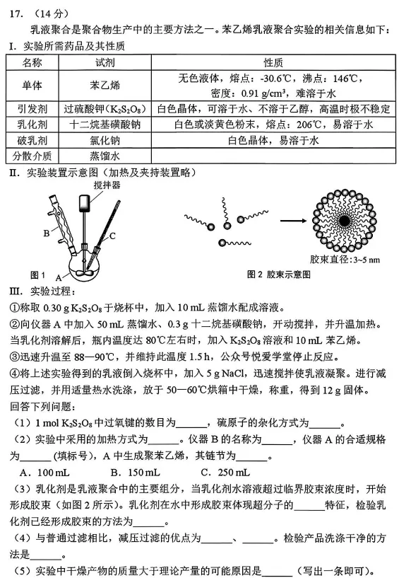 【高三一模】哈三中2026届高三第一次模考化学试题+答案 第8张 【高三一模】哈三中2026届高三第一次模考化学试题+答案 第8张