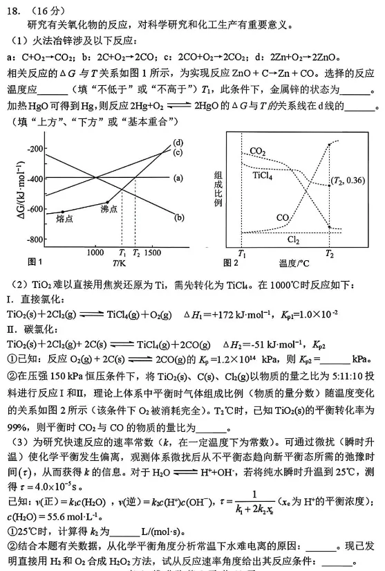 【高三一模】哈三中2026届高三第一次模考化学试题+答案 第9张 【高三一模】哈三中2026届高三第一次模考化学试题+答案 第9张