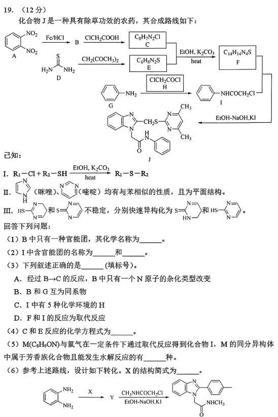 【高三一模】哈三中2026届高三第一次模考化学试题+答案 第10张 【高三一模】哈三中2026届高三第一次模考化学试题+答案 第10张