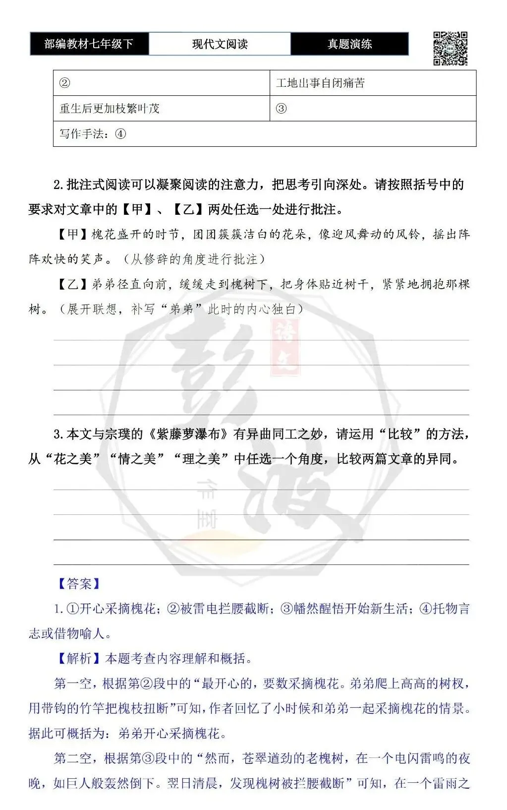 【现代文阅读-真题演练】七年级下-21-心是一棵会开花的树-思维导图+试题精析 第7张 【现代文阅读-真题演练】七年级下-21-心是一棵会开花的树-思维导图+试题精析 第7张