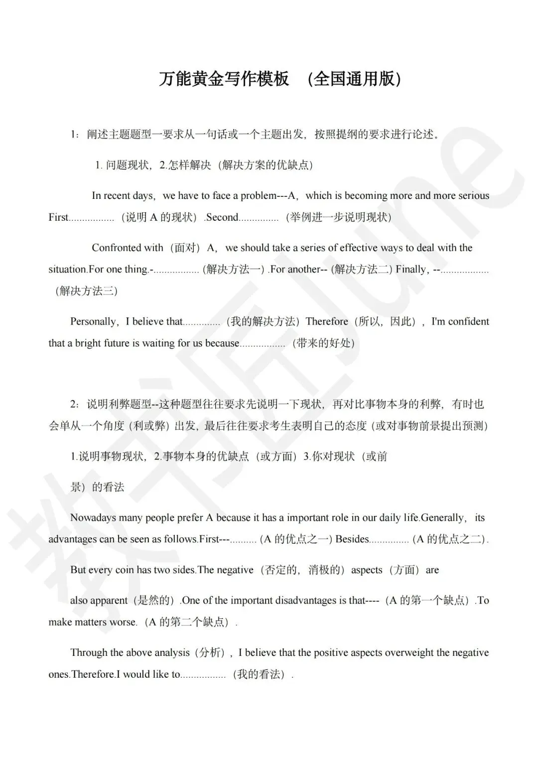 中考英语万能黄金写作模板 第1张