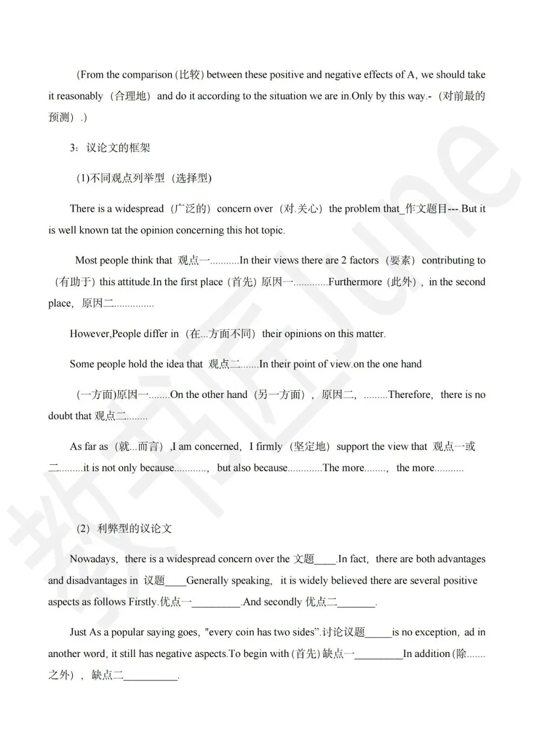 中考英语万能黄金写作模板 第2张