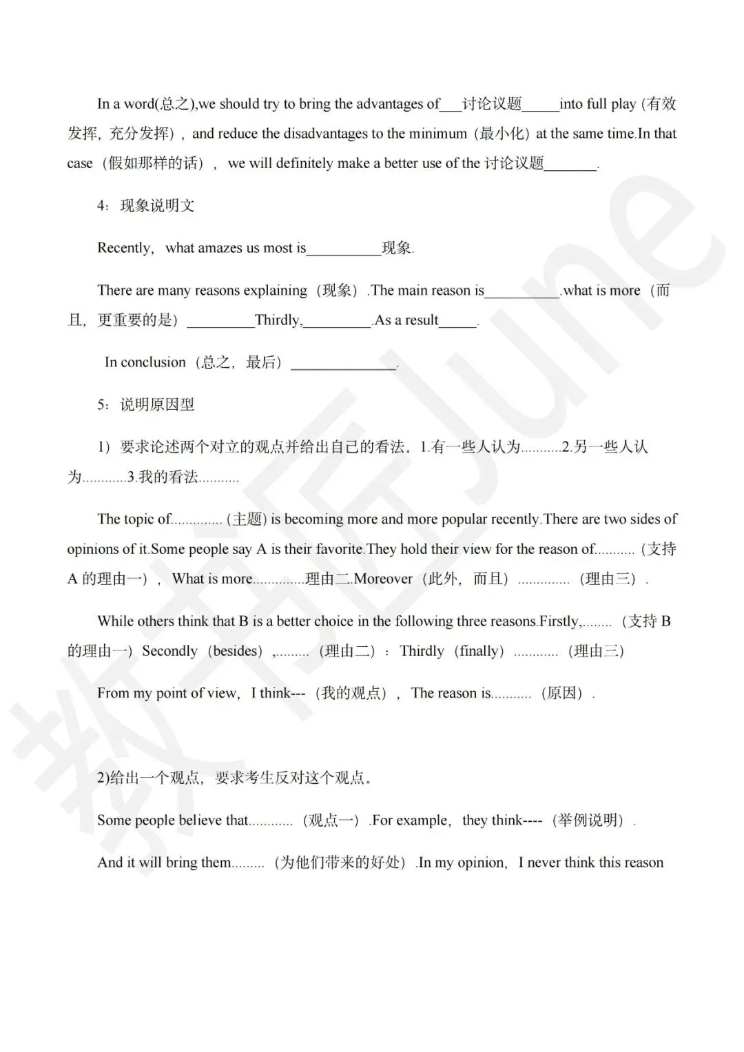 中考英语万能黄金写作模板 第3张