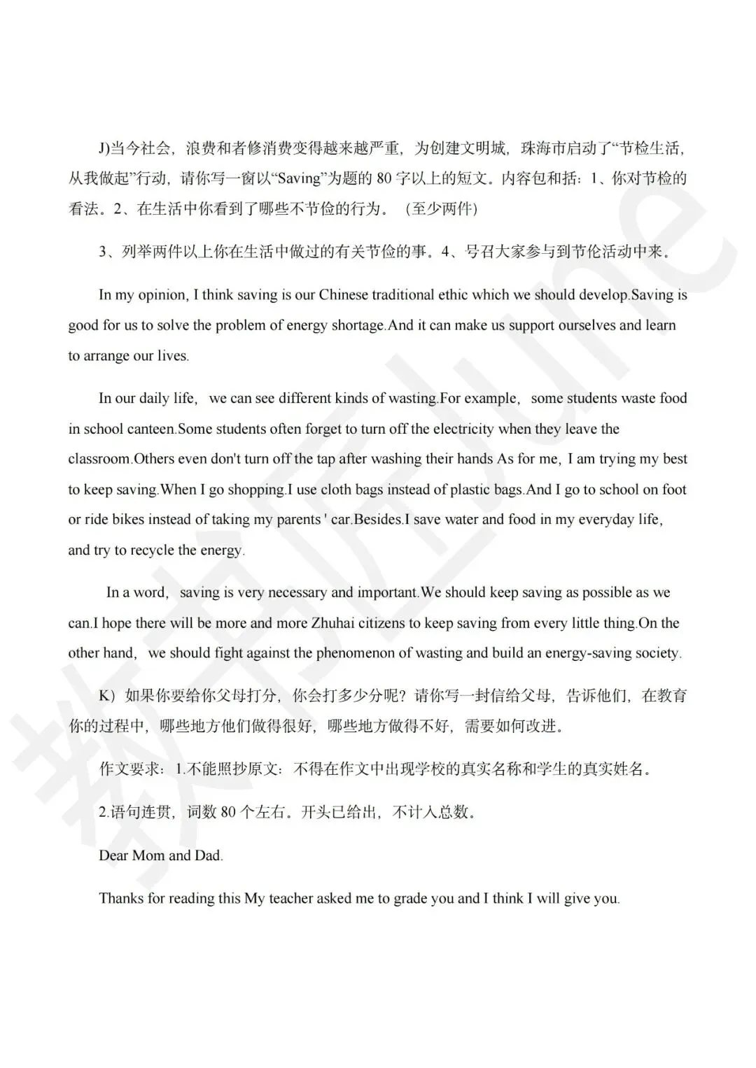 中考英语万能黄金写作模板 第9张