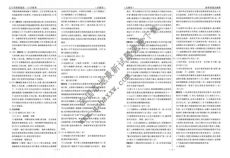 《高中试卷》辽宁省名校联盟2025-2026学年高一上学期12月联合考试生物试卷(含答案) 第7张
