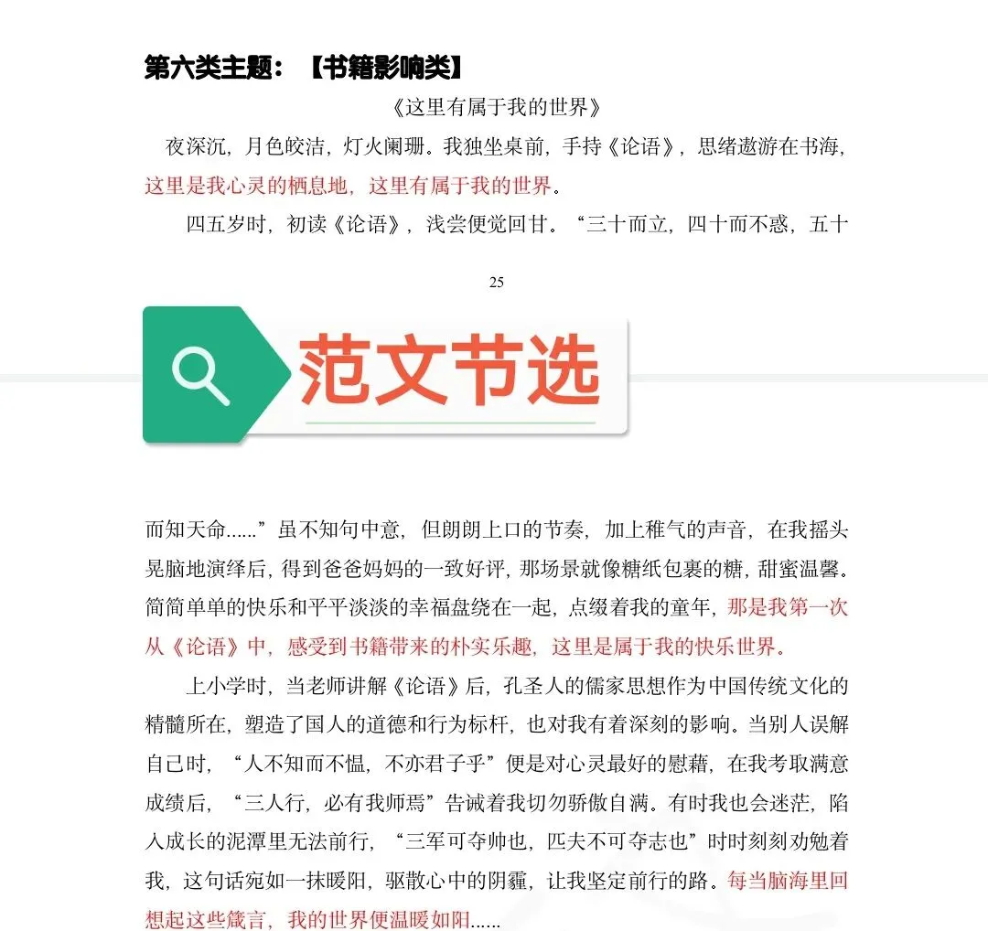 2026中考作文预测 第5张