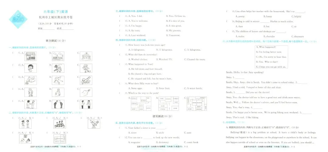 孟建平各地期末试卷精选人教PEP英语3-6年级上下册 第1张