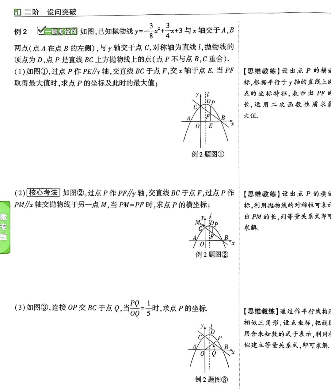 2026《√中考•试题研究》更新 24地区版本 第6张