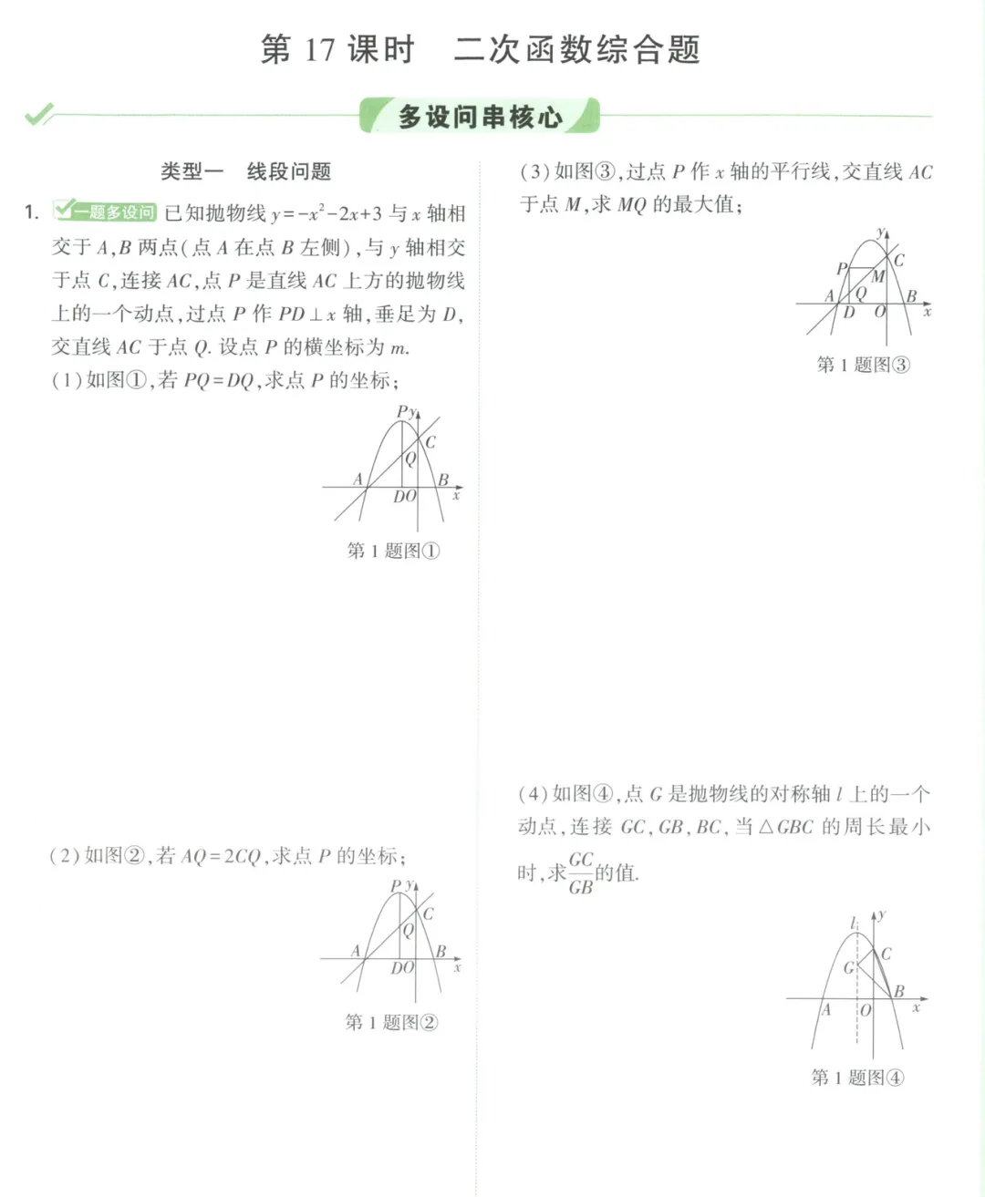 2026《√中考•试题研究》更新 24地区版本 第7张