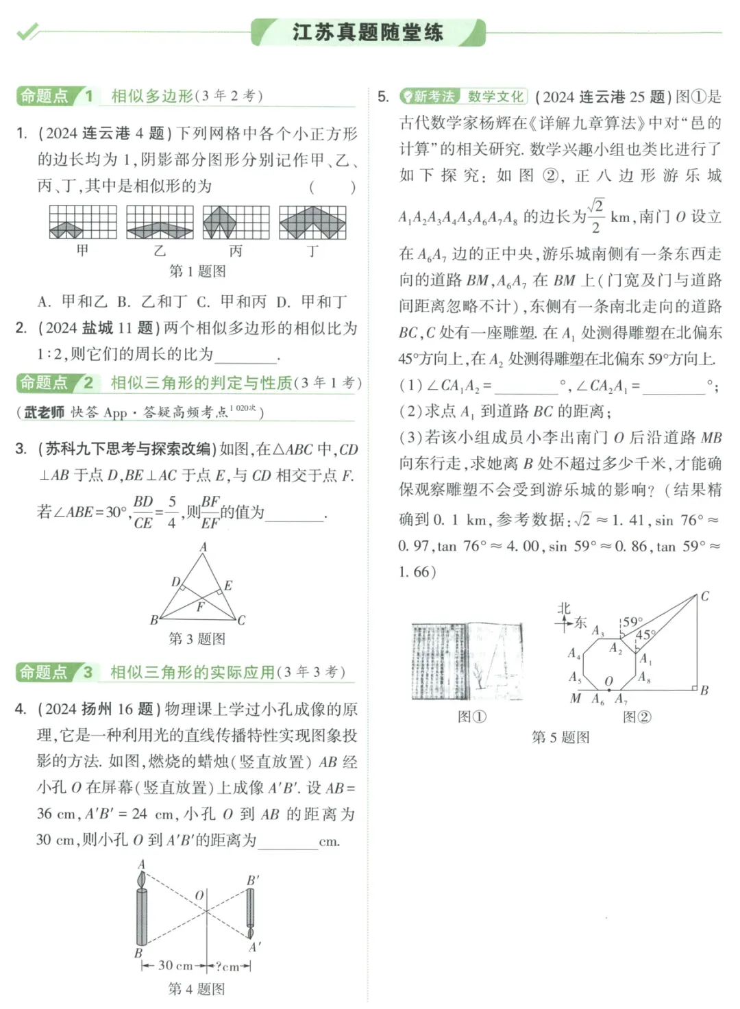 2026《√中考•试题研究》更新 24地区版本 第8张