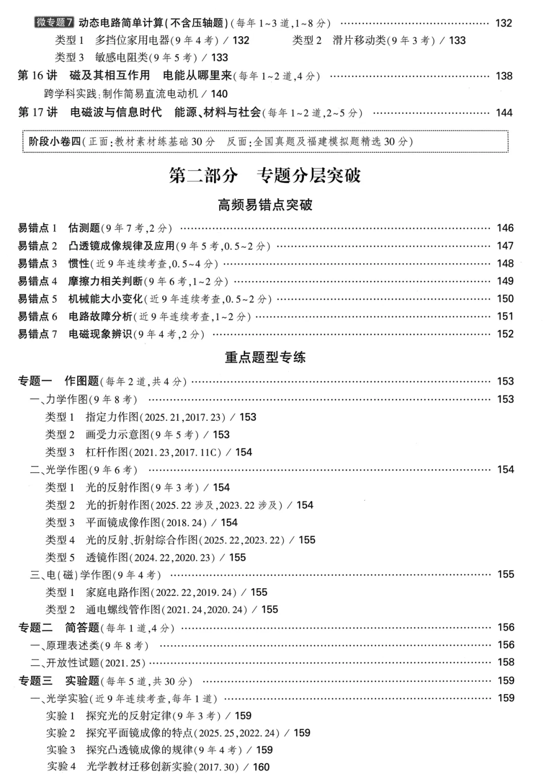 2026《√中考•试题研究》更新 24地区版本 第9张