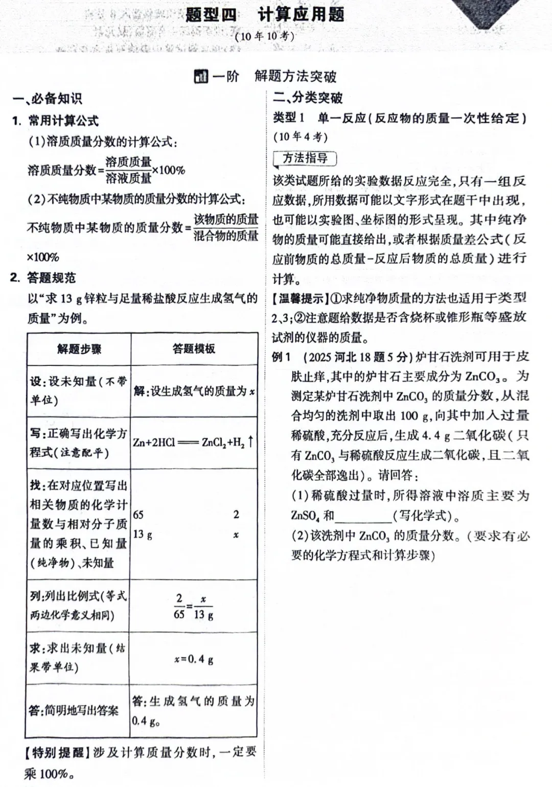 2026《√中考•试题研究》更新 24地区版本 第13张