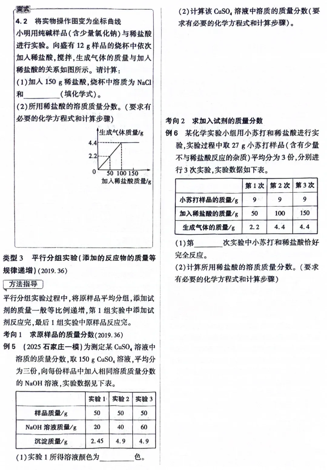 2026《√中考•试题研究》更新 24地区版本 第14张