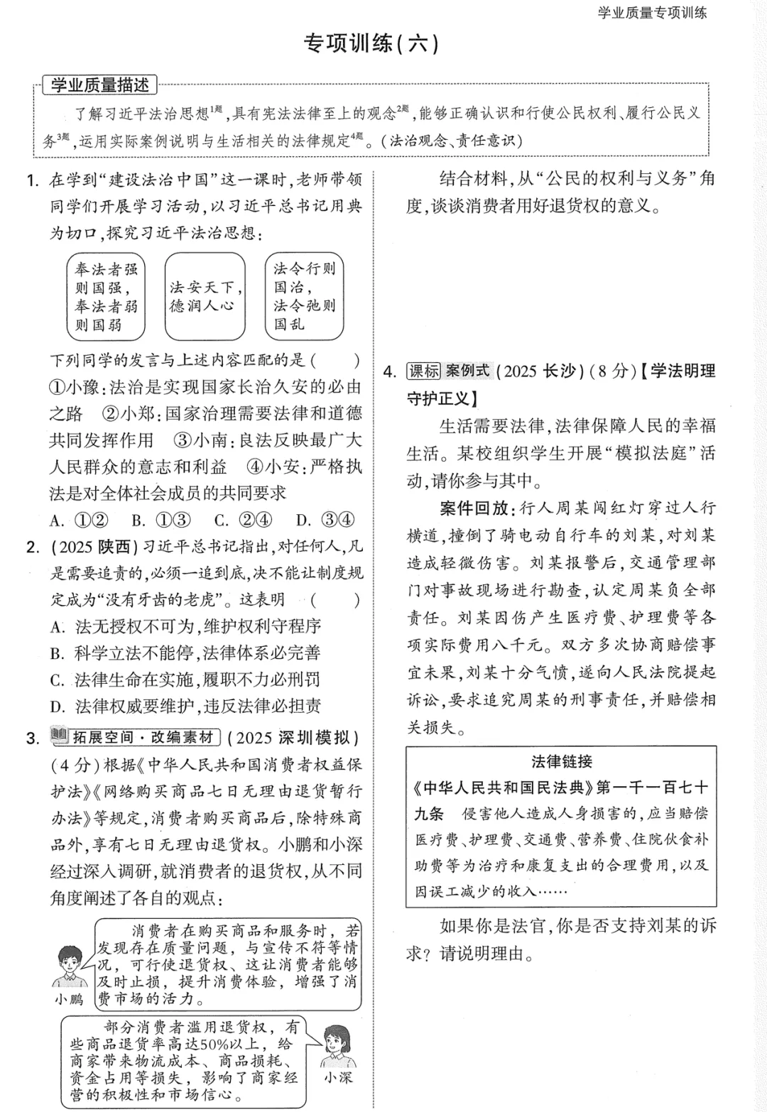 2026《√中考•试题研究》更新 24地区版本 第16张